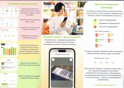 Сервис позволяет выбирать полезные продукты, следить за своим рационом, получать самую актуальную ЗОЖ-информацию и многое другое.